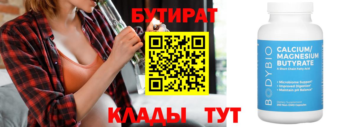 Кинель  Бутират  Вход с VPN  Бутират BDO 