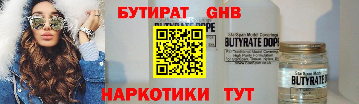 Бутират GHB Кинель