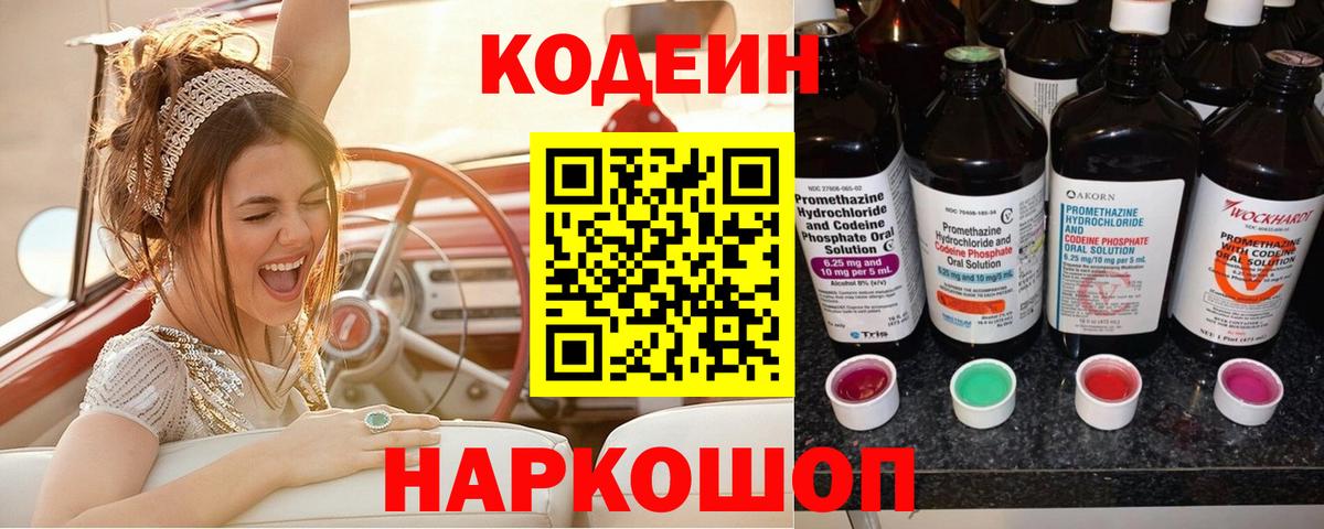 Кинель  Codein Purple Drank  Вход с VPN 