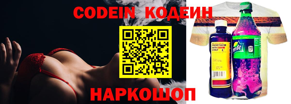 Кодеиновый сироп Lean Purple Drank Кинель