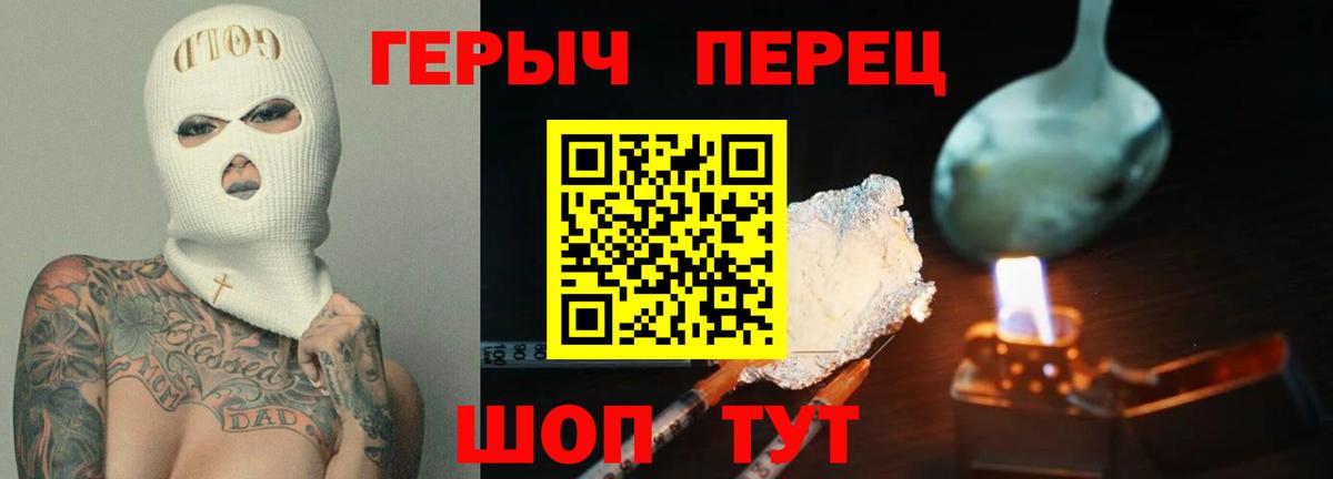 ГЕРОИН герыч Кинель