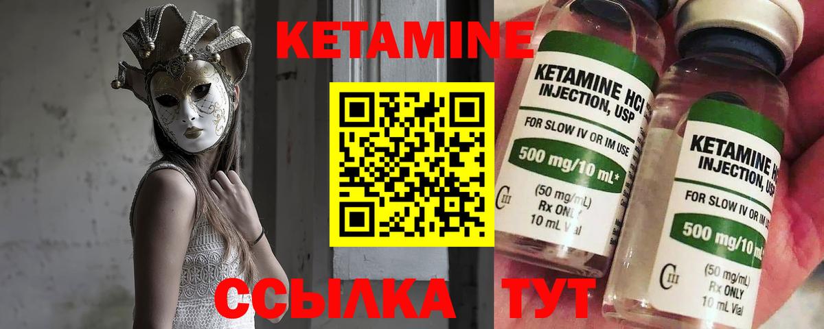 КЕТАМИН VHQ  Вход с VPN  Кинель 