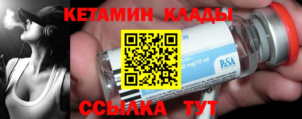 КЕТАМИН VHQ Кинель