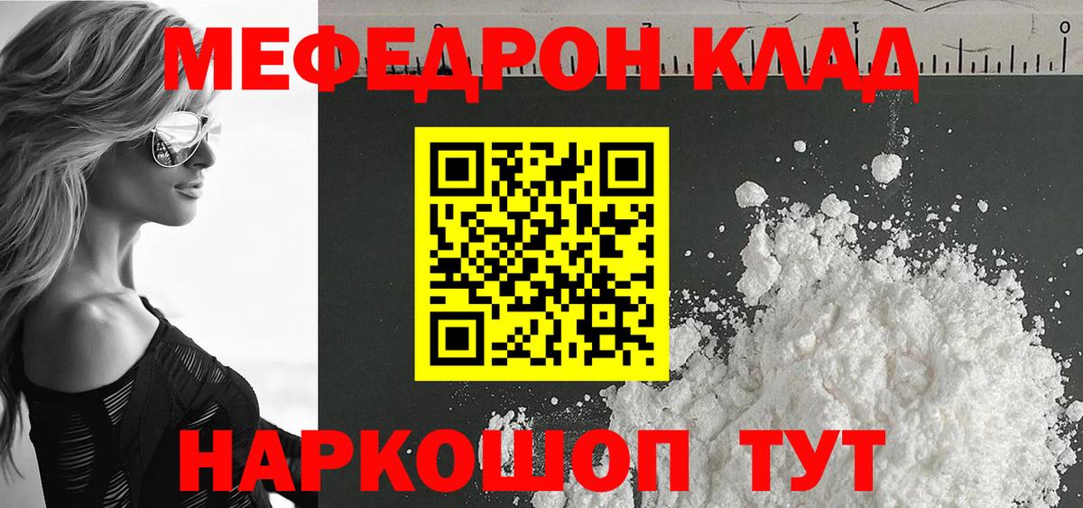 Мефедрон  Кинель